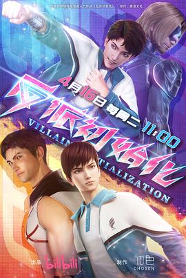 镜双城免费动漫海报剧照